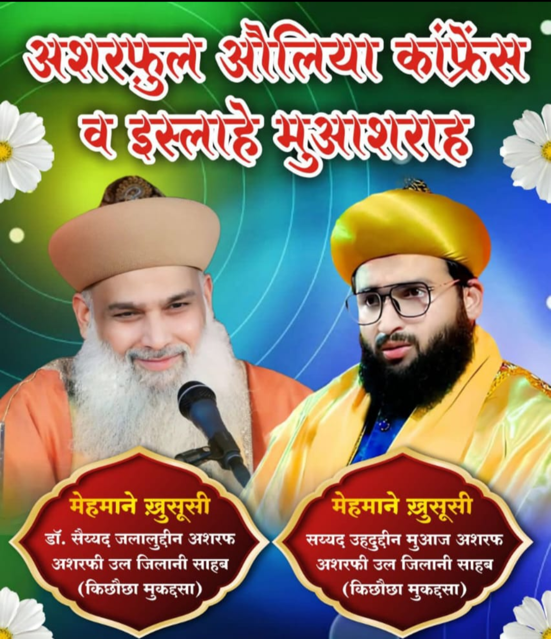 🌙🎉 दोगुनी खुशी! आले रसूल डॉ. सैयद जलालुद्दीन अशरफ के रूहानी प्रोग्राम का समापन, इसी बीच तिग़ाले परिवार के 4 बच्चों ने कुरान शरीफ नाज़रा मुकम्मल किया! 📖